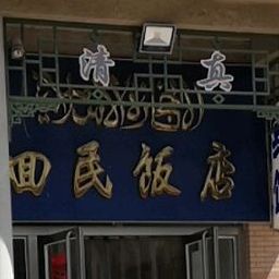 回民饭店(锦桥路店)