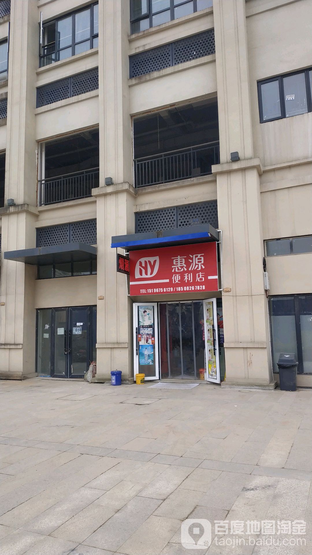 惠源便利店(中南天街里店)