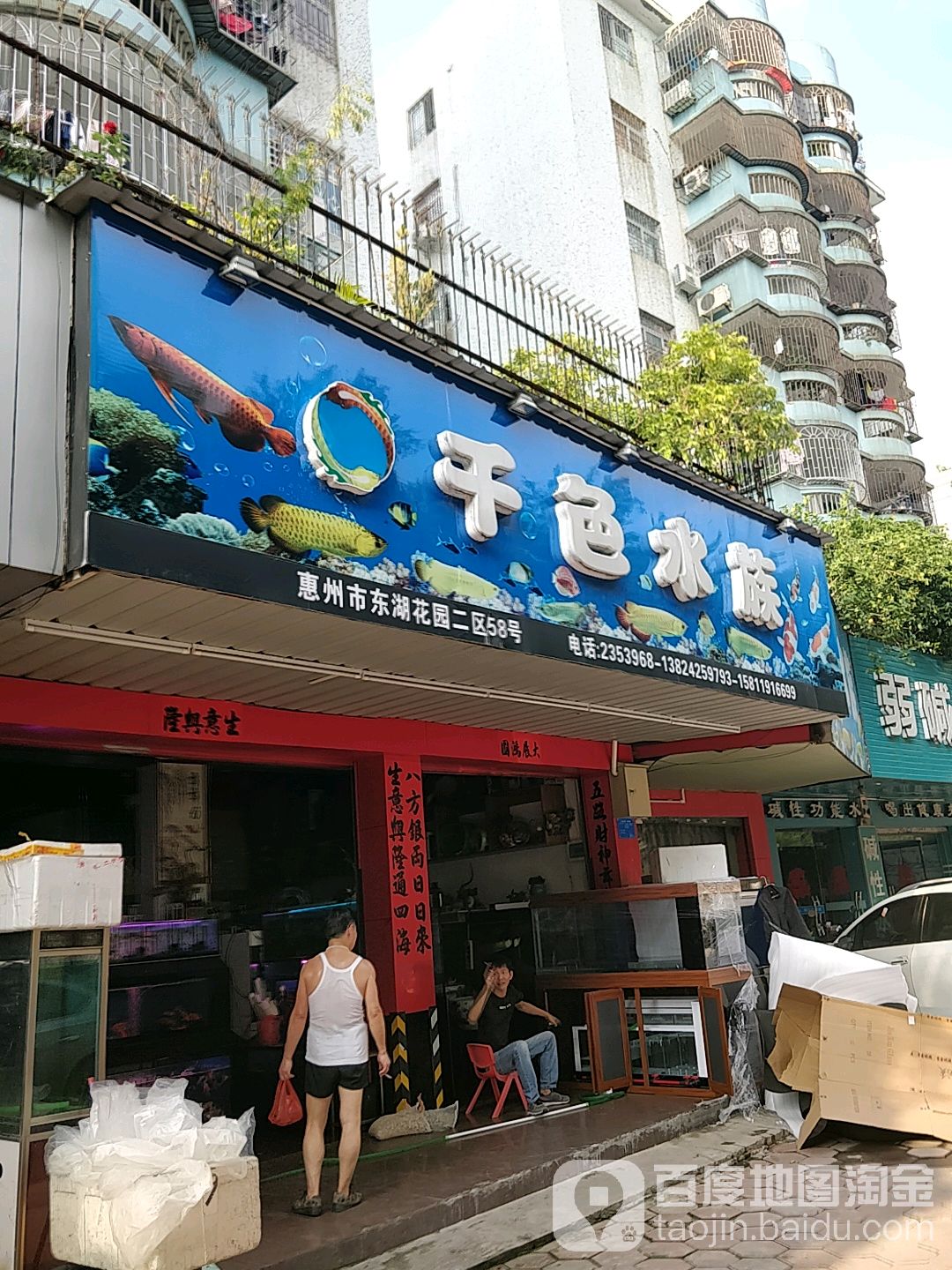 千色水族馆
