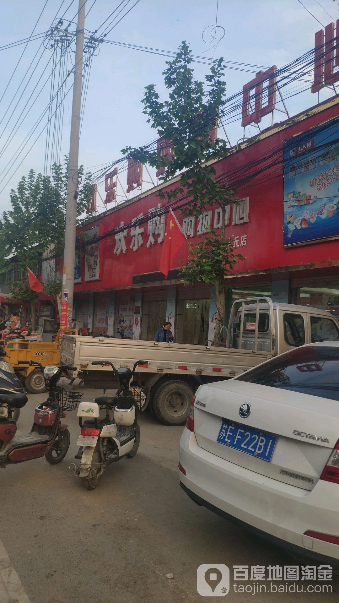 永城市太丘镇欢乐购购物中心(太丘店)