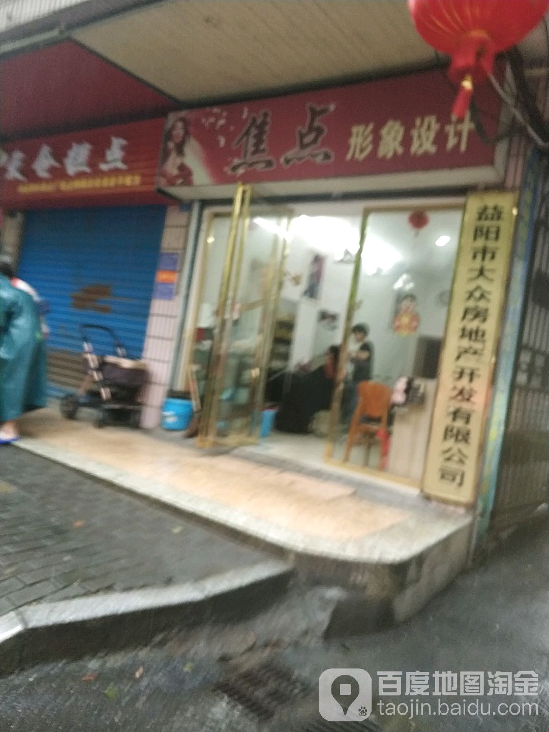 焦点理发店