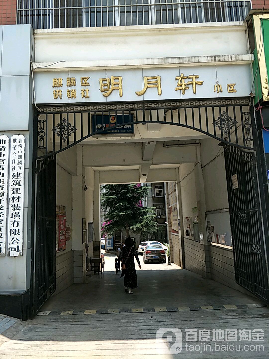 麒麟区供销社明月轩小区