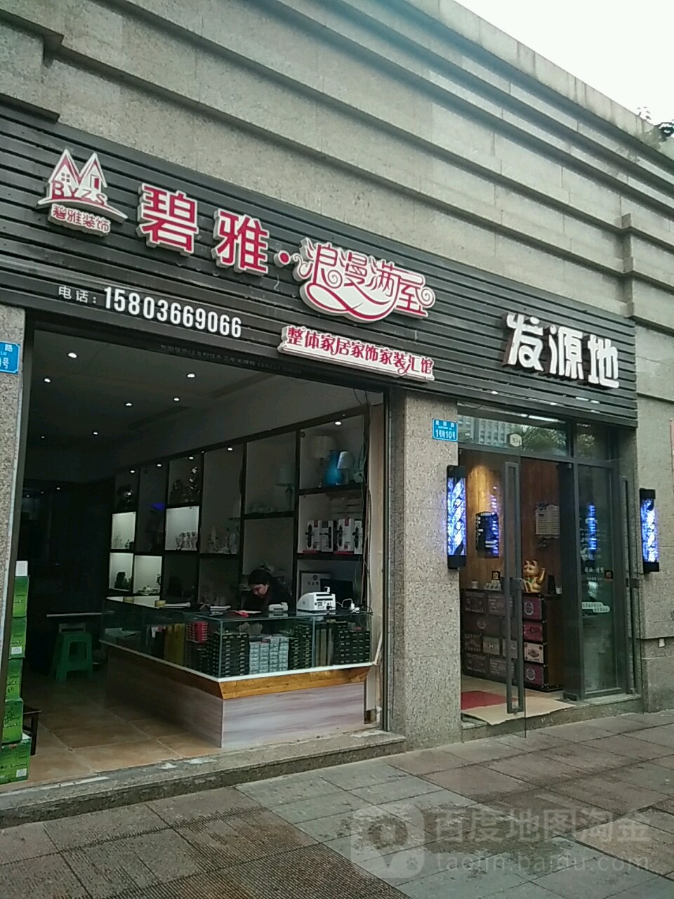 发源地(西大街店)