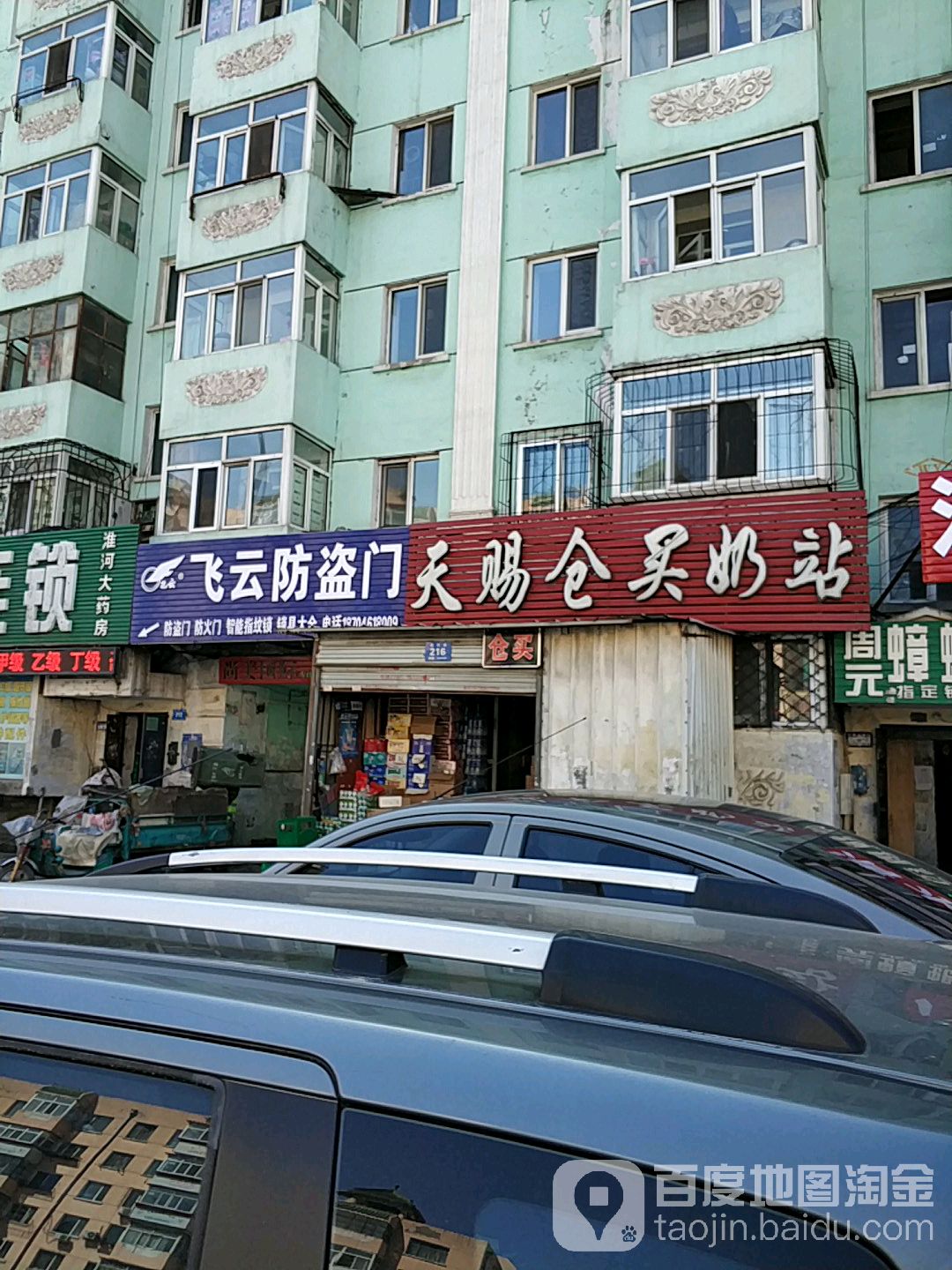 天次仓买奶站(红旗住宅新区店)