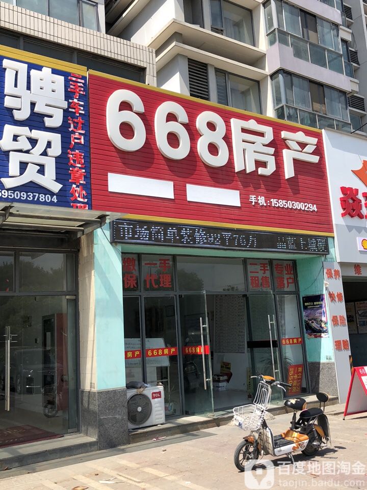 668房产