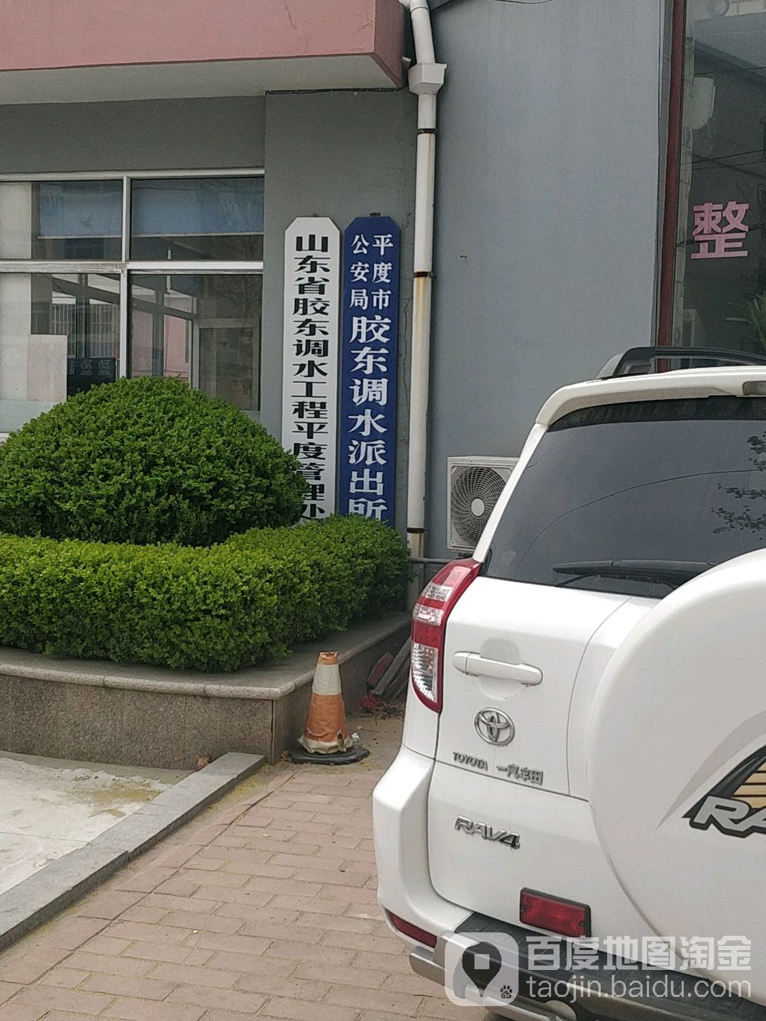 山东省胶东调水工程平度管理处