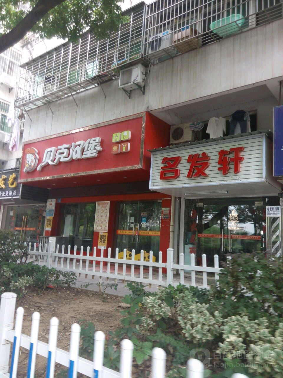 茗华轩(广场西路店)