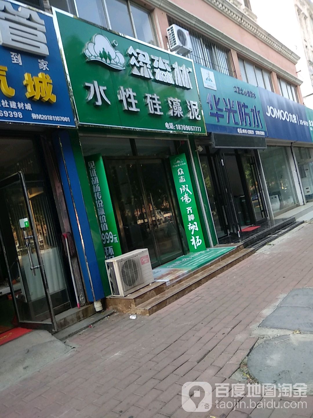 华光防水材料(滨州高杜建材城店)