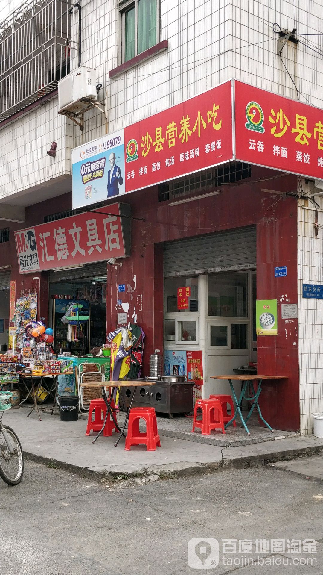 汇德文具店