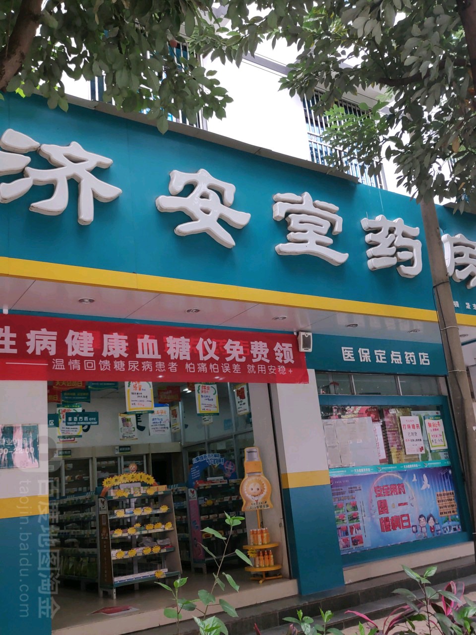 淞茂济安堂大药(济安堂景东大药房店)