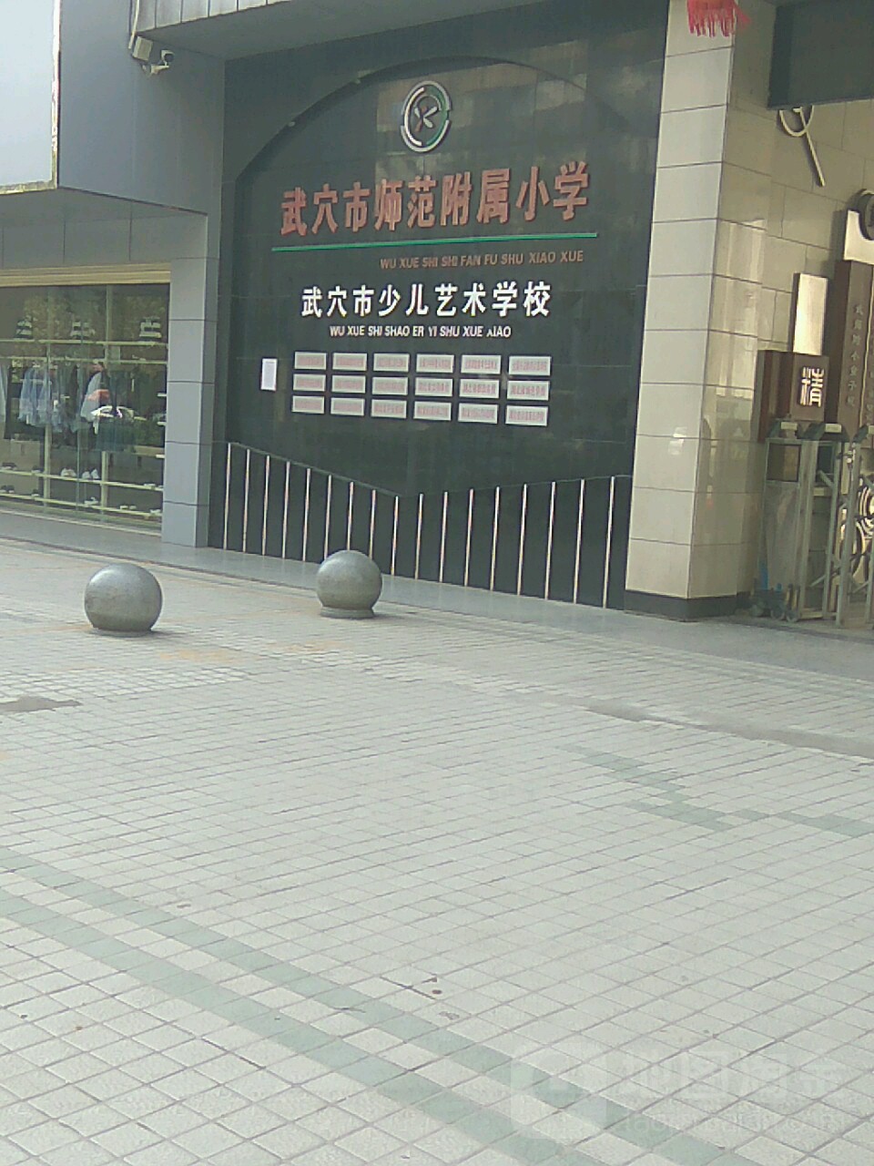 武穴市老师附属小学