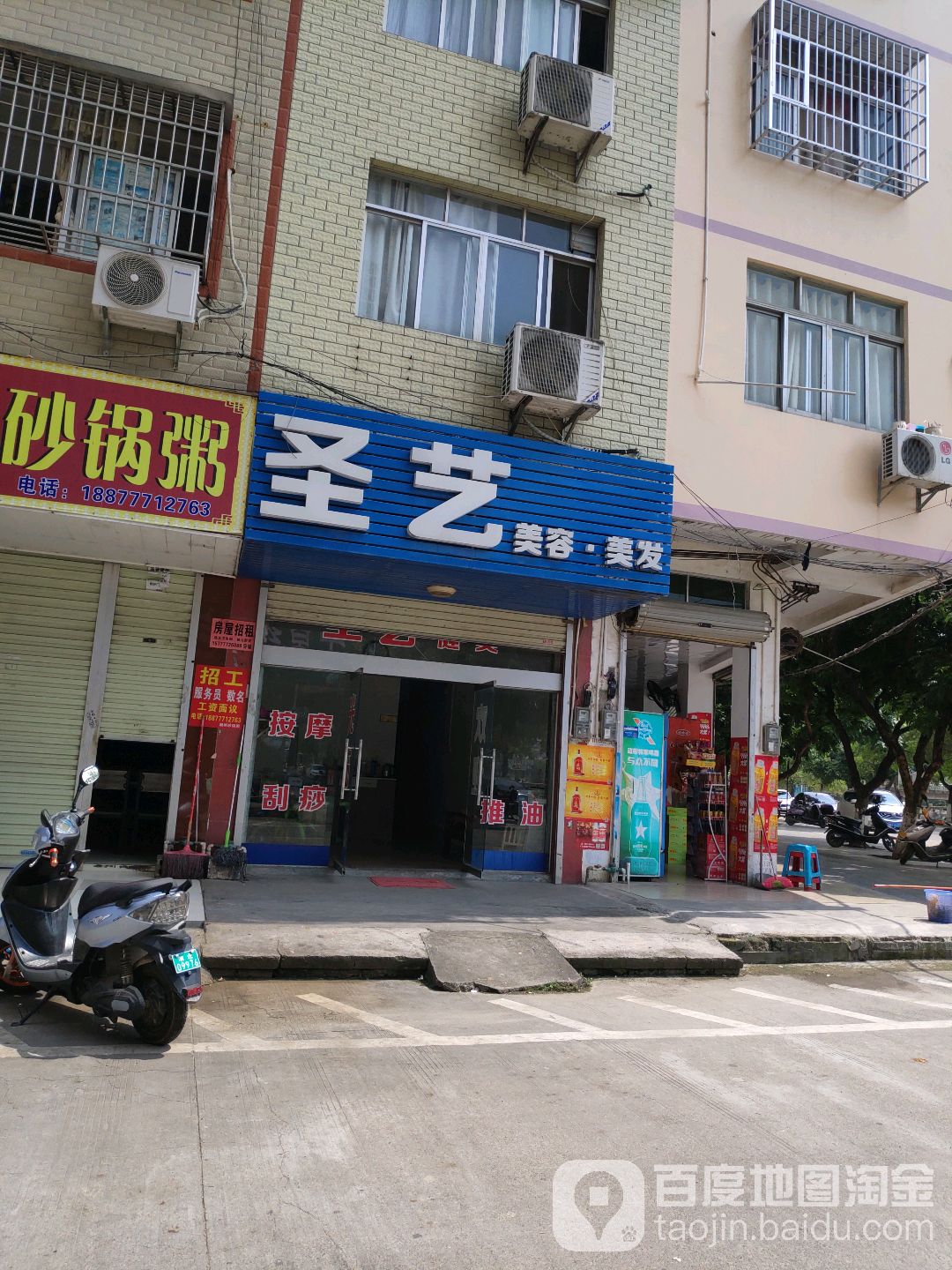 圣艺美容美发