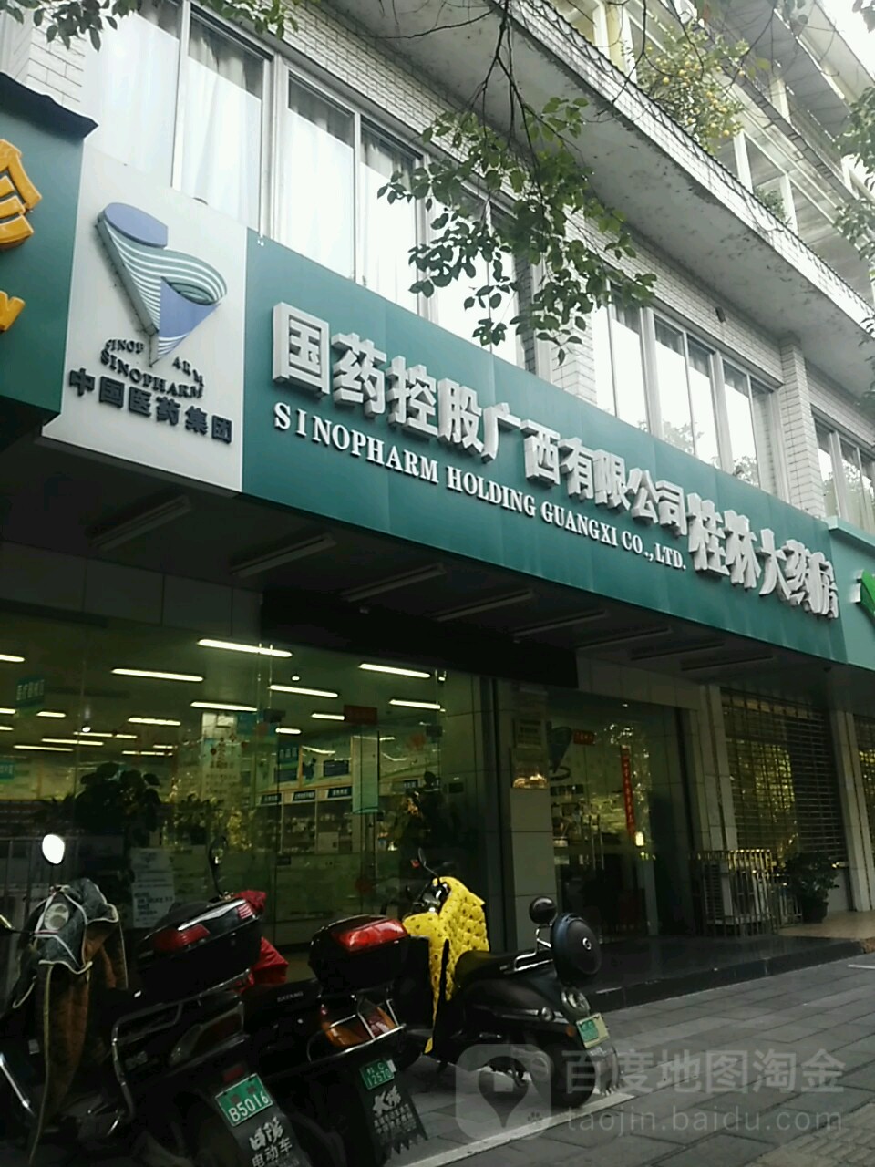 国药控股广西有限公司桂林大大药房(翊武路店)