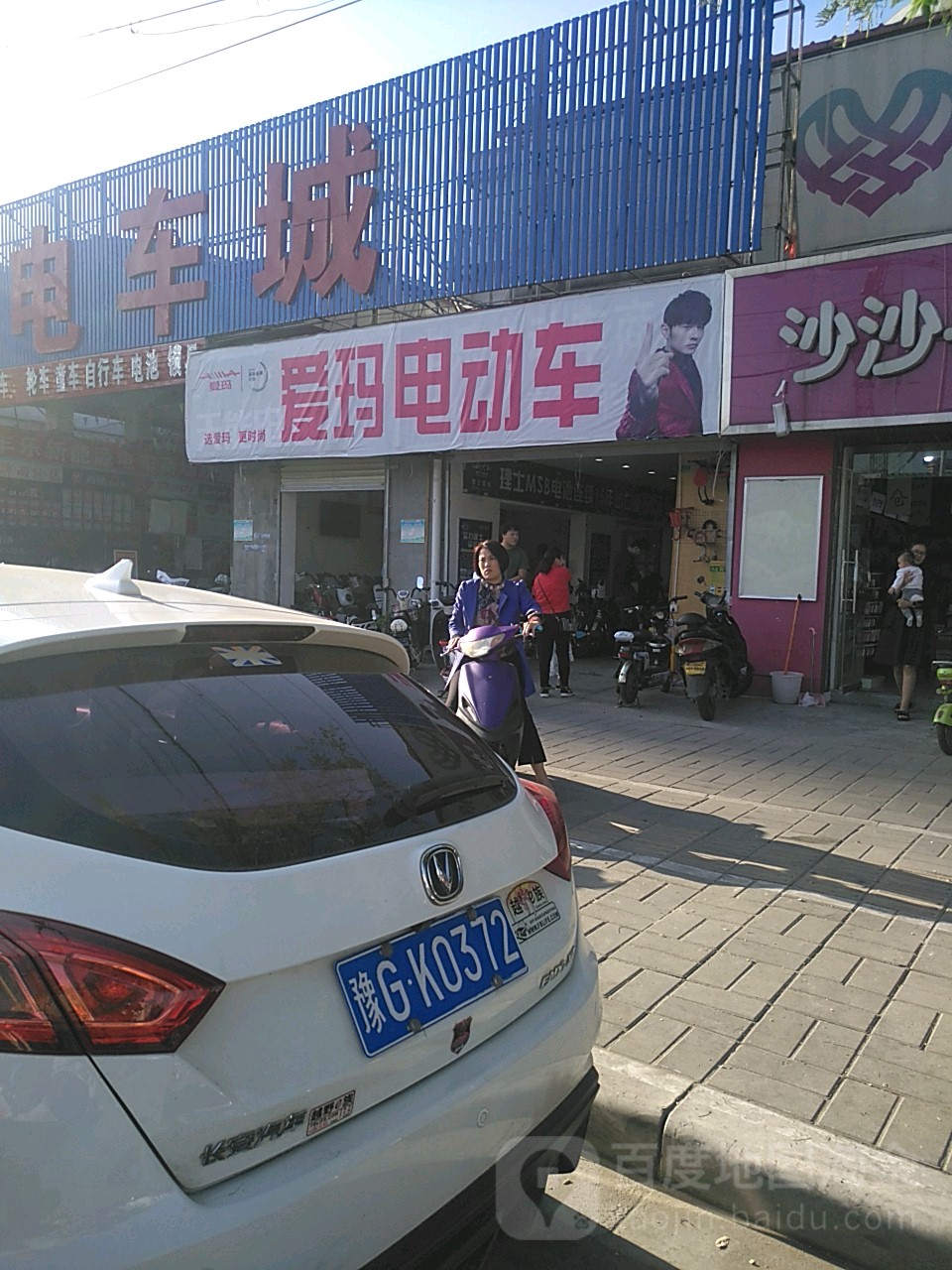 爱玛电动车(宋砦南街店)