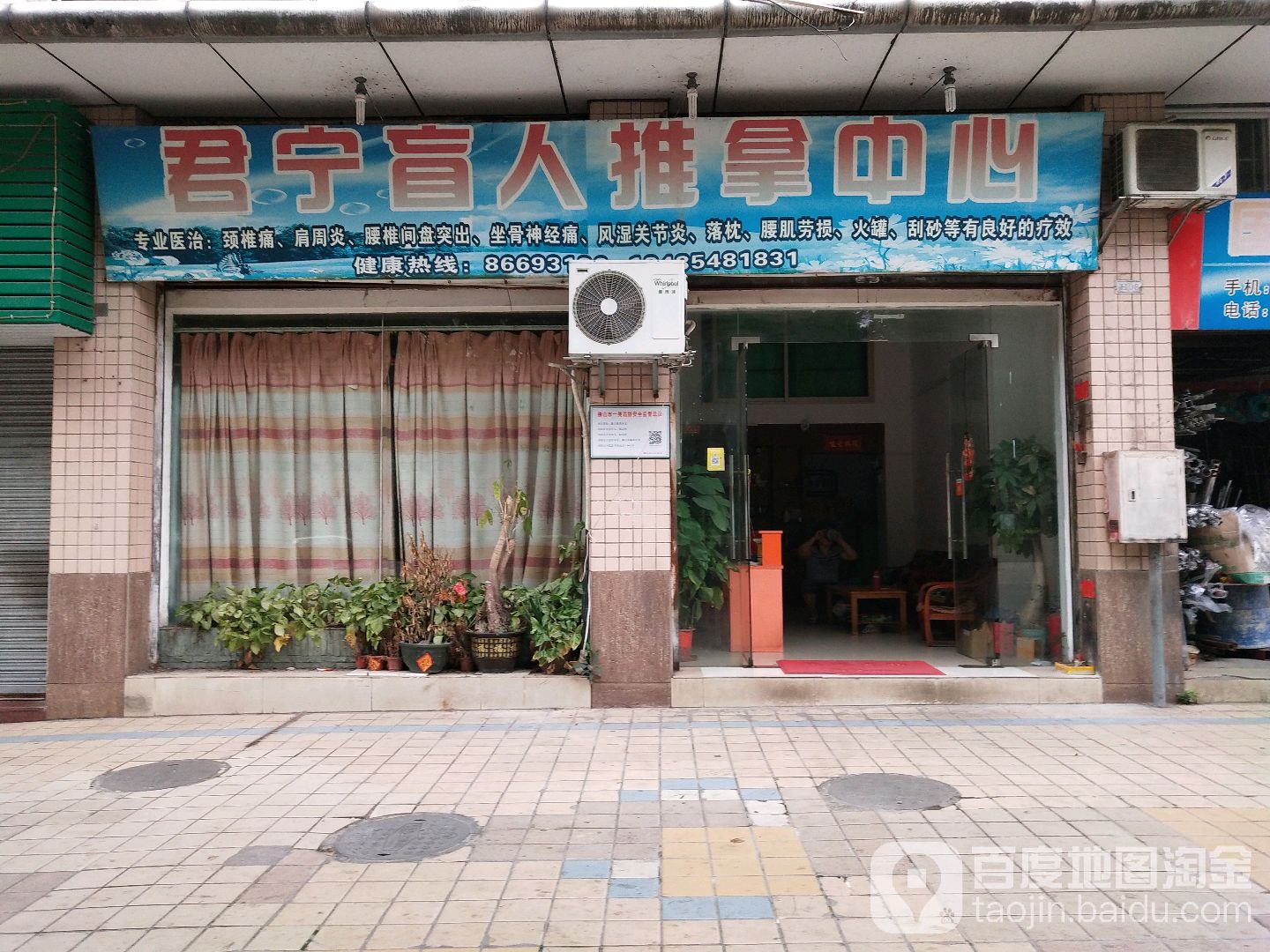 君宁盲仁推拿(俊景·凤凰庭店)