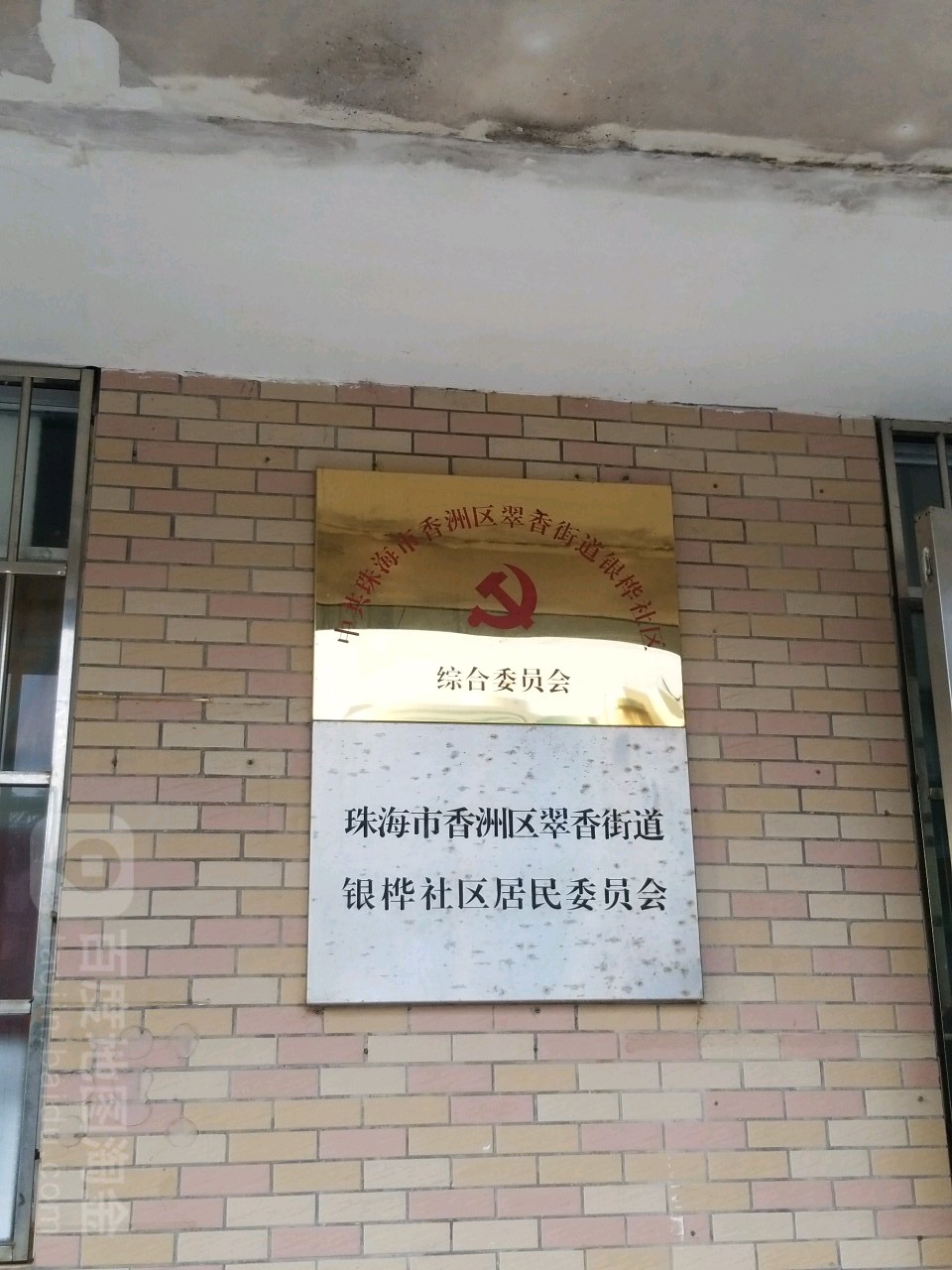 广东省珠海市香洲区兴业路52号银桦新村4栋
