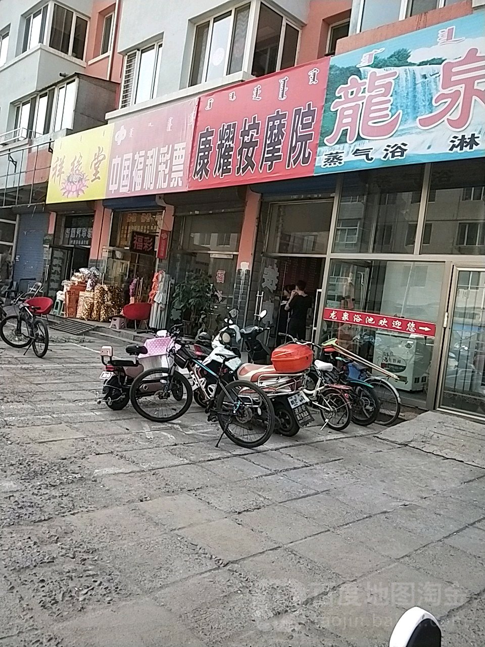 康耀按摩店