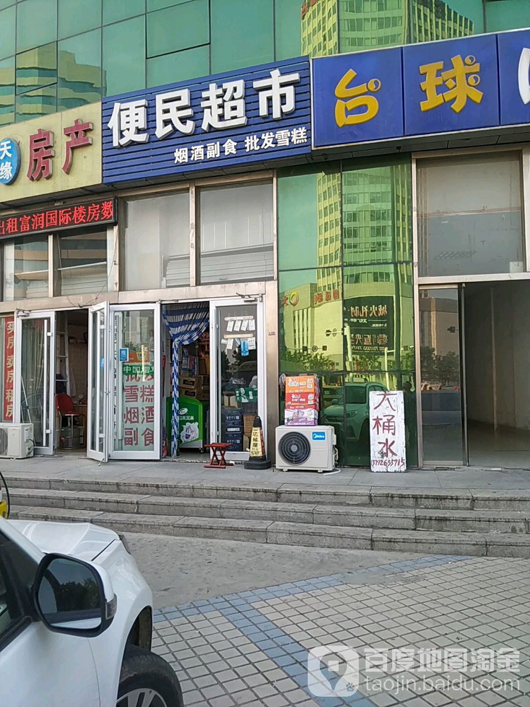 便利超市