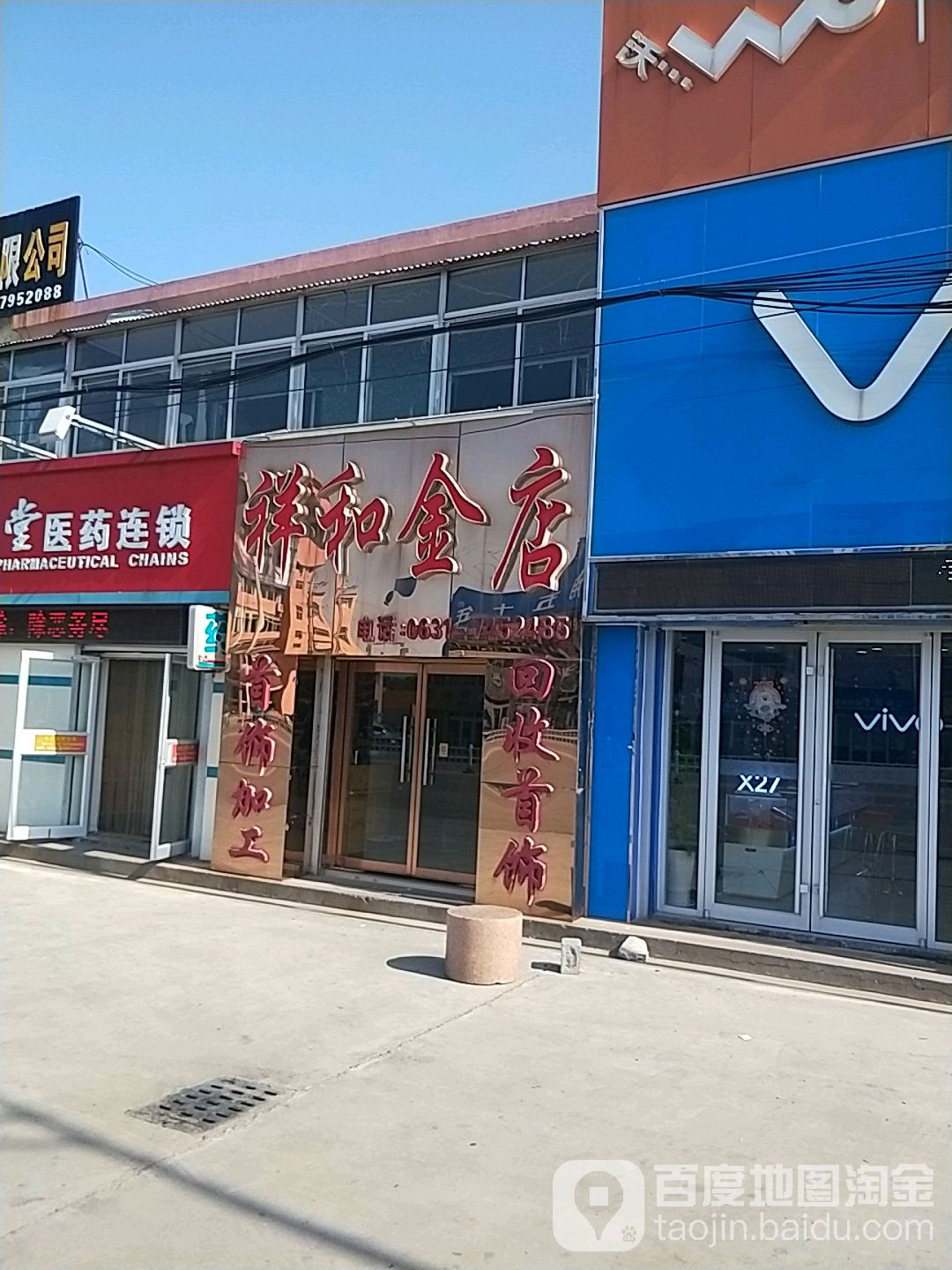 祥和金店(中国农业银行店)