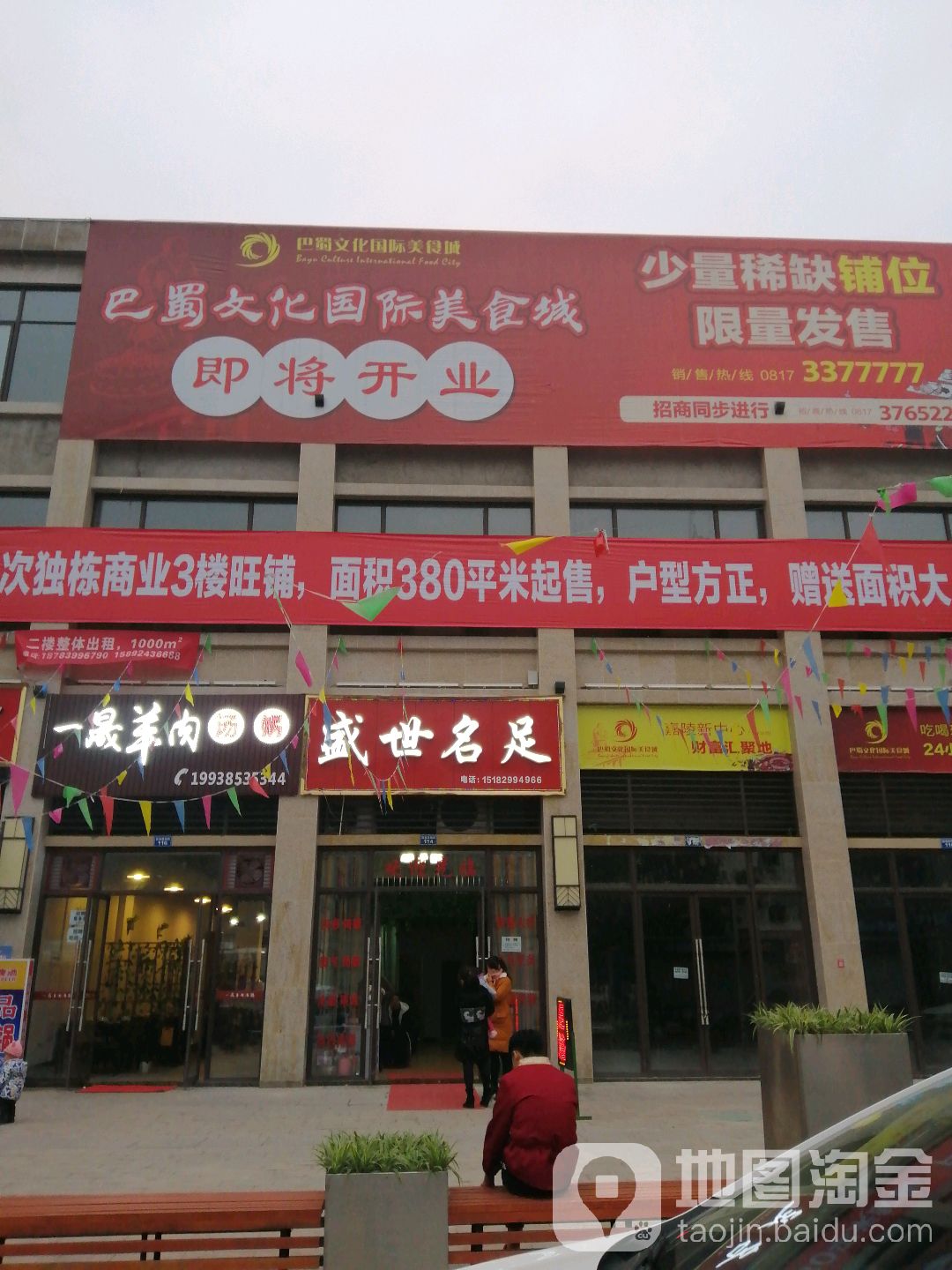 盛世名足(嘉南路四段店)