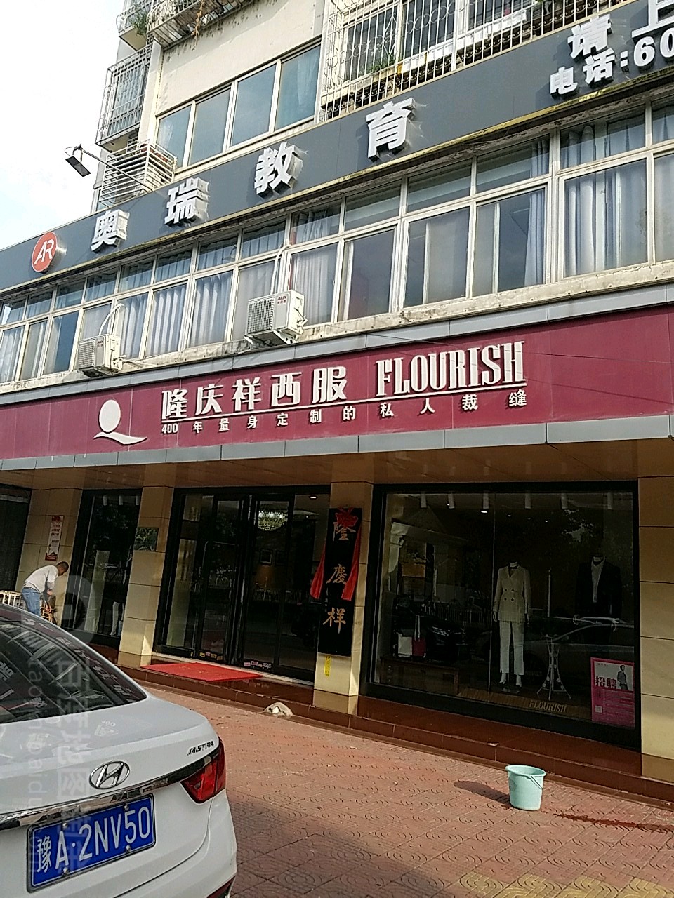 隆庆祥西服(中州东路店)