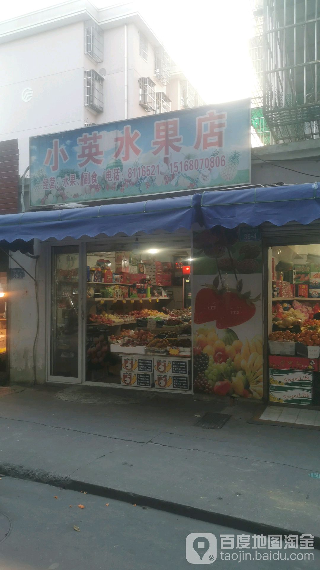 小英水果食品店