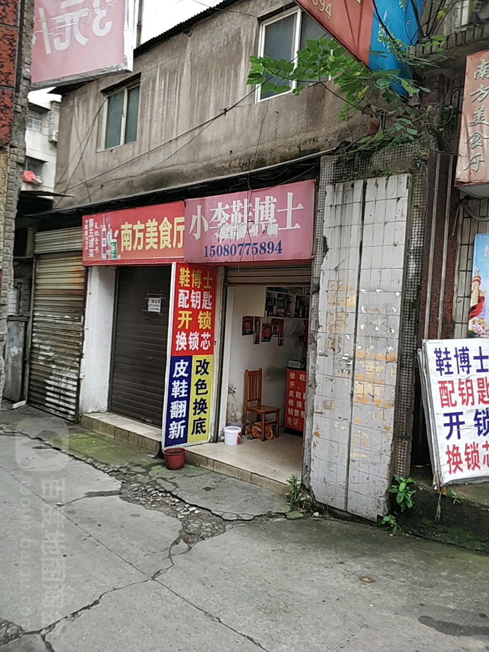 鞋博士(岚园路店)
