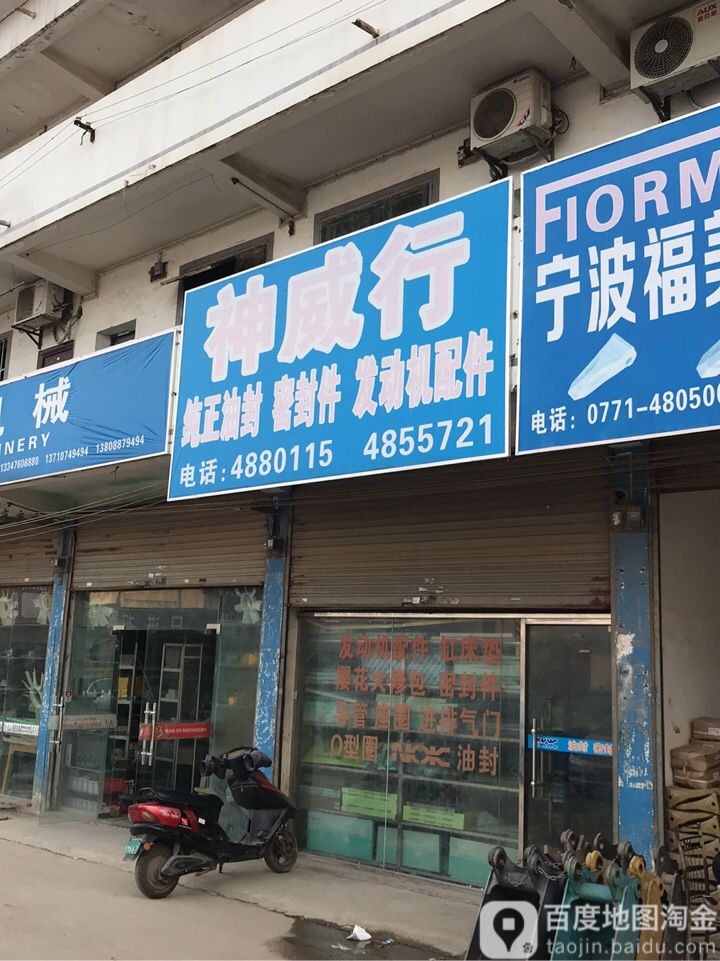 神威油封行