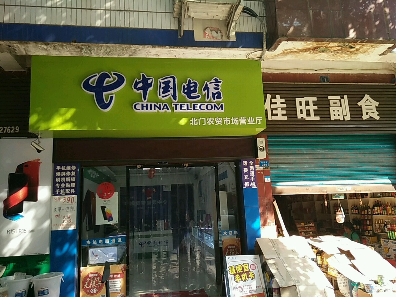 佳旺副食(工农北路店)