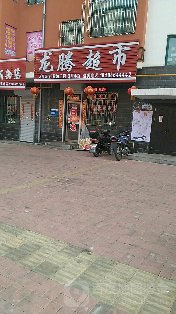 龙腾美食(大同街店)