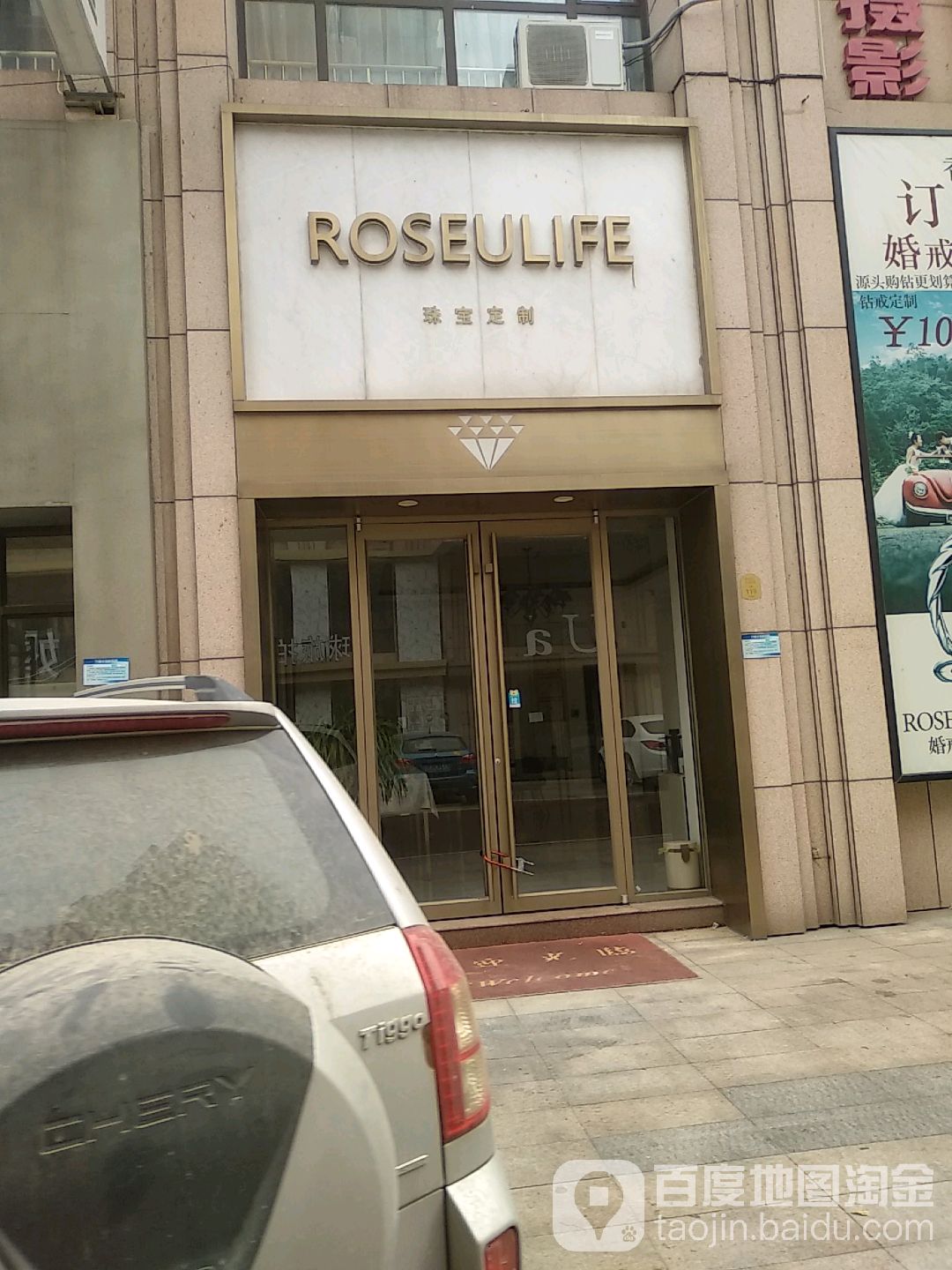 ROSEULIFE珠宝定制(中央公园银座购物广场店)