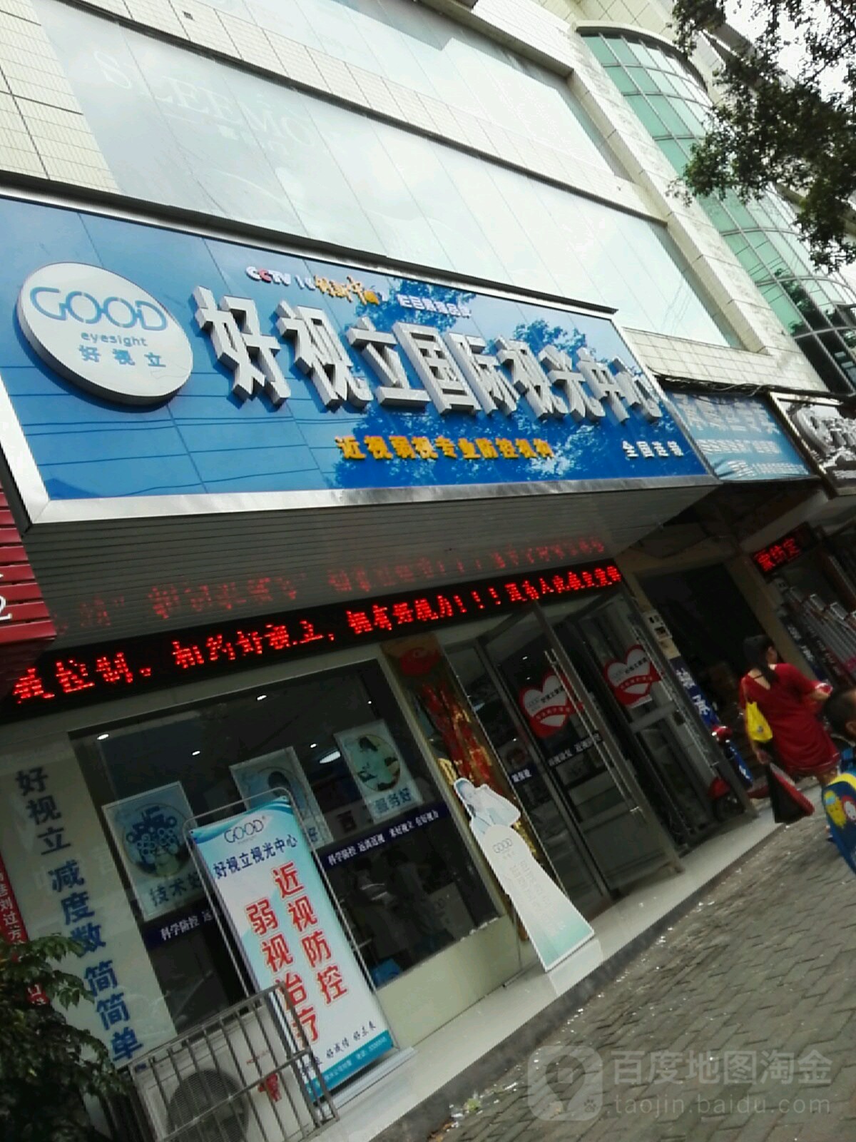 好视立视光中新(阳明中路店)