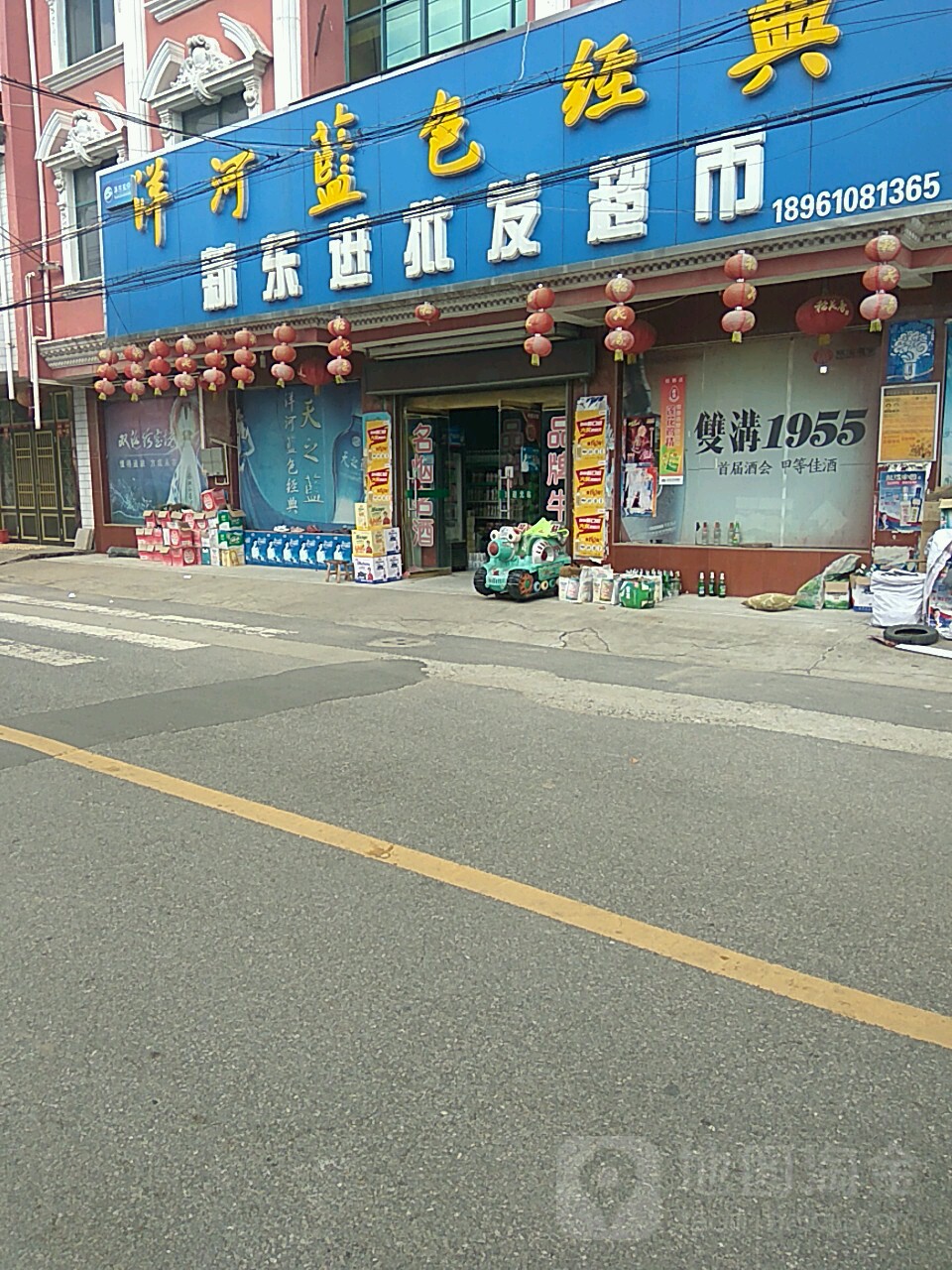 东进超市