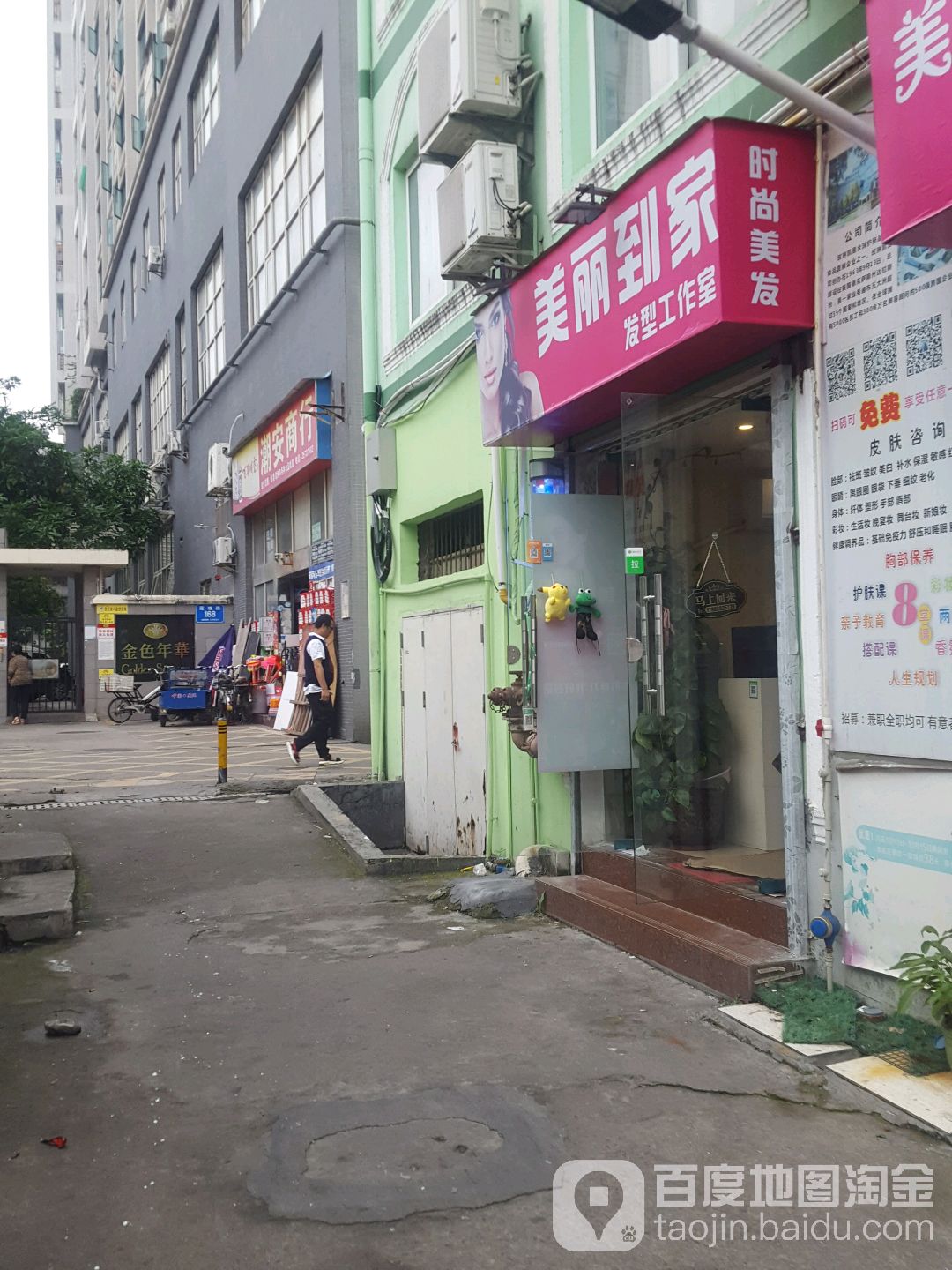 深圳市美丽到家形象工作室(深圳旅客之家酒店)