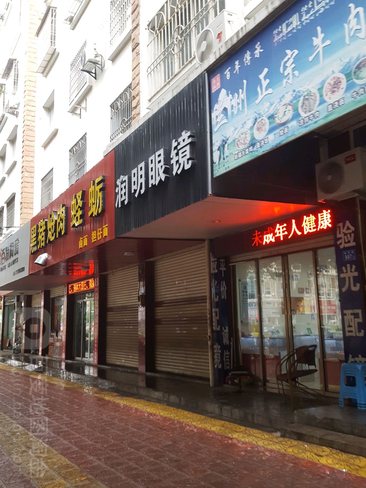 润明眼镜(毓秀路店)
