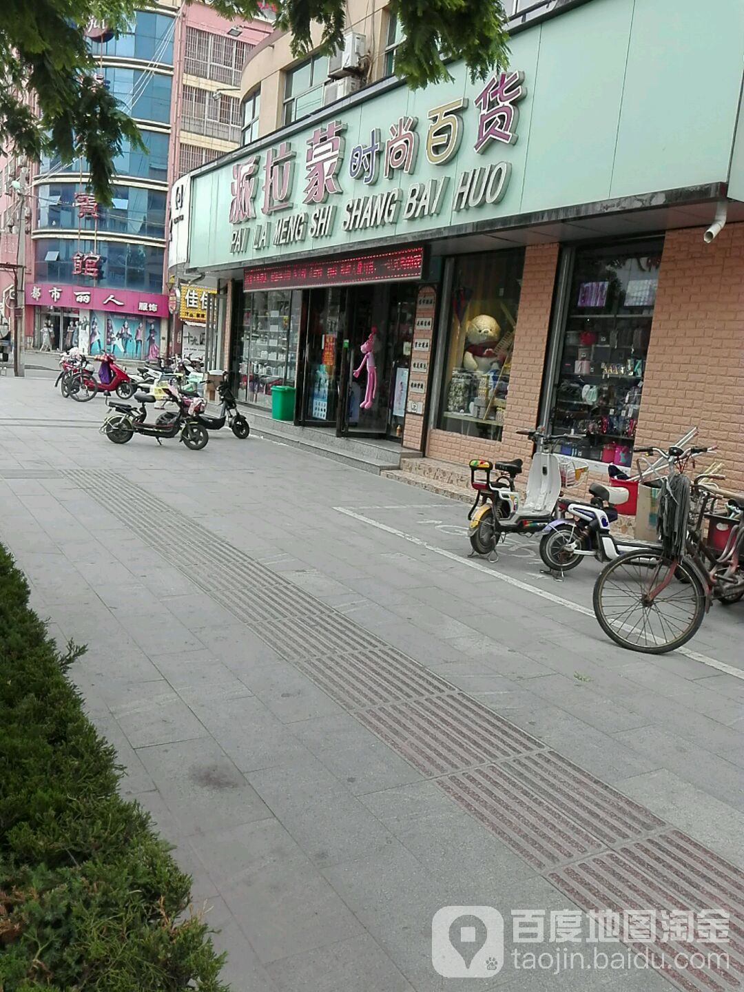 派拉蒙时尚百货(不夜城南街店)