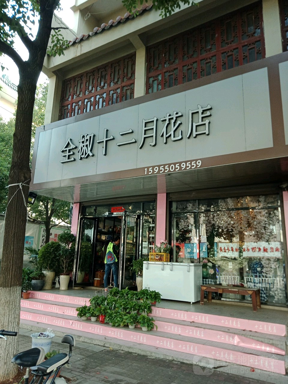 二十月花坊(全椒店)