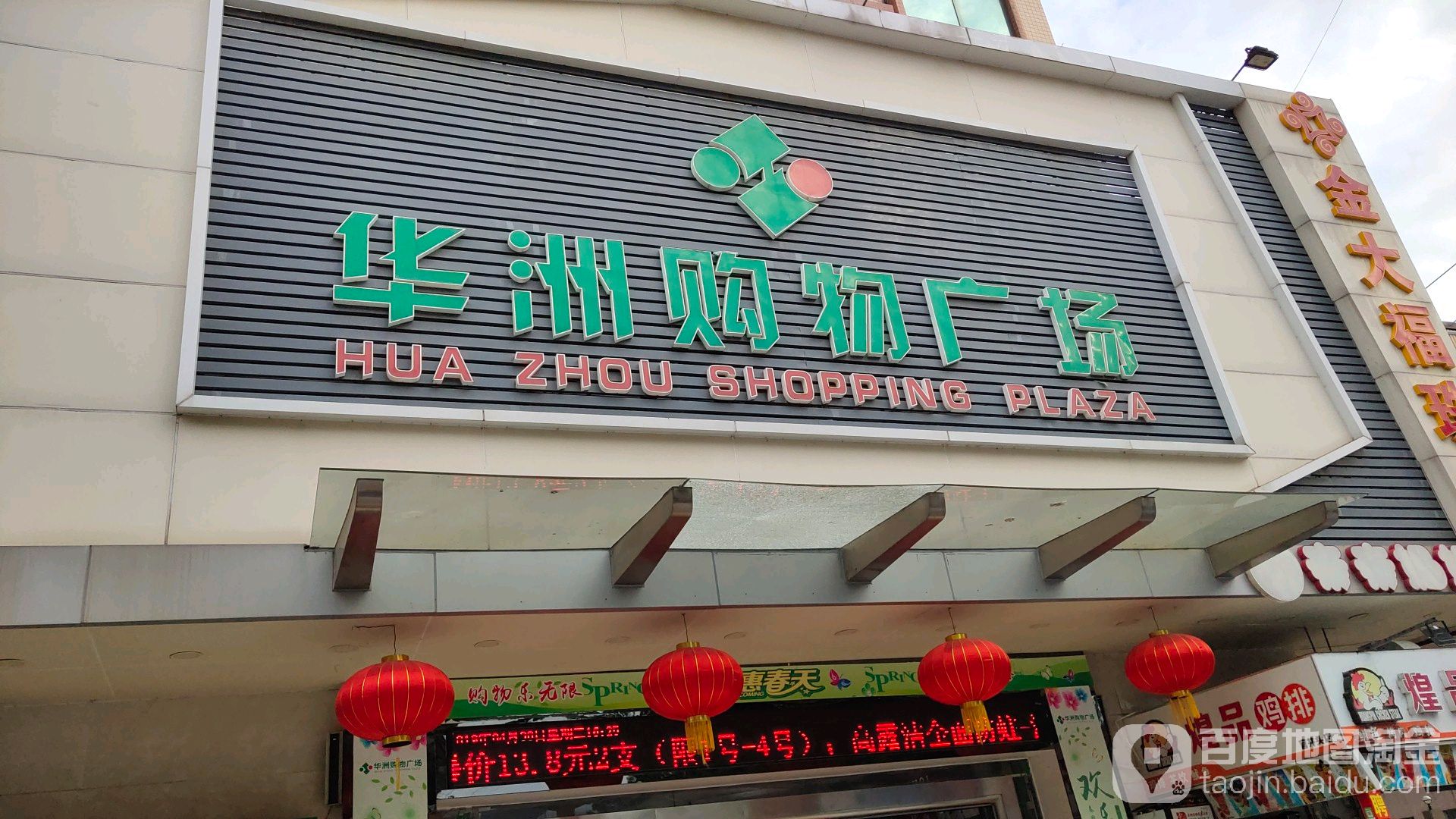 华洲购物广场(凤岗店)