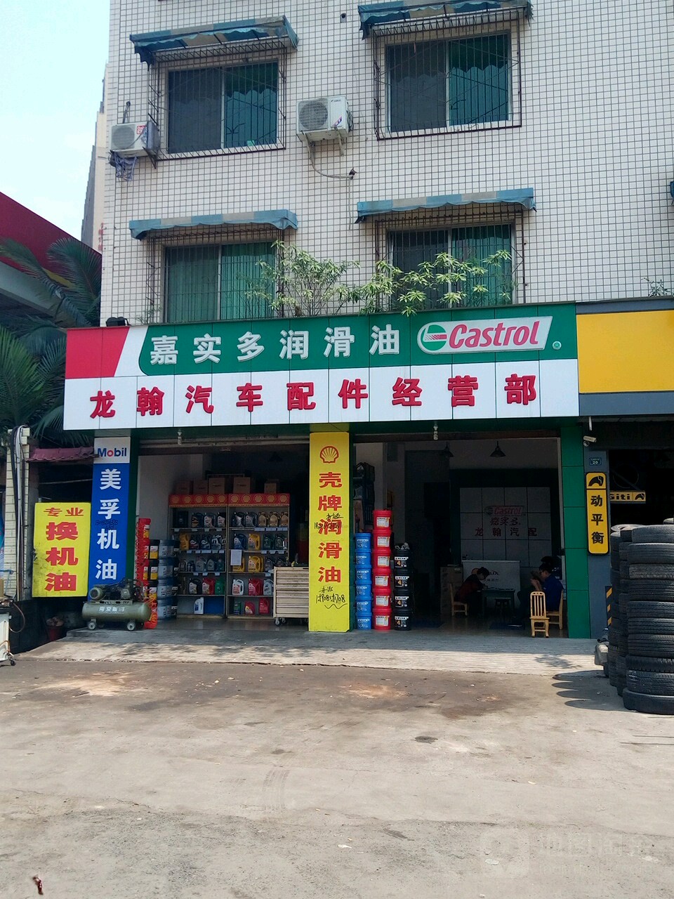 龙翰汽服
