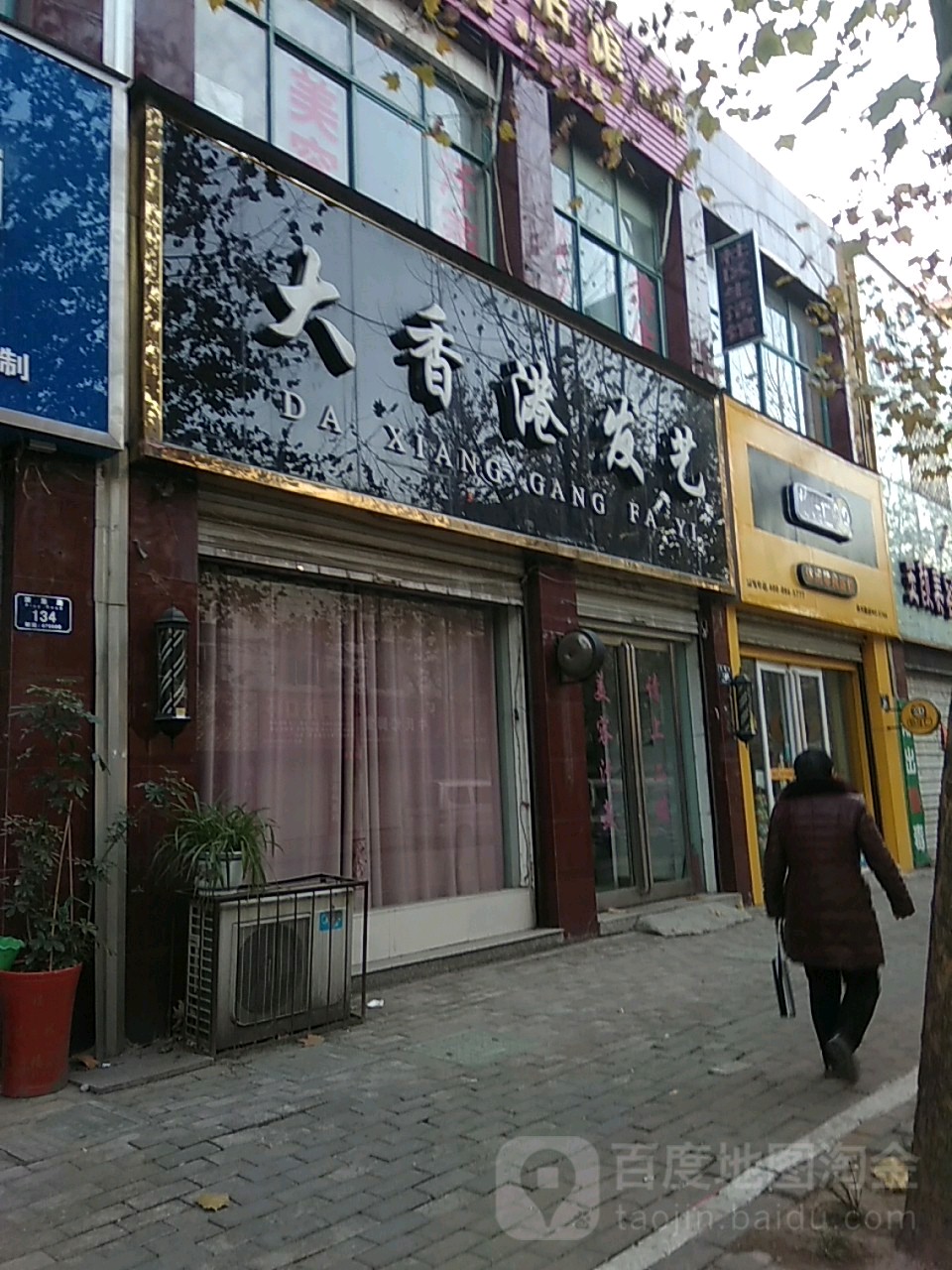 大香港发艺社(演集路店)