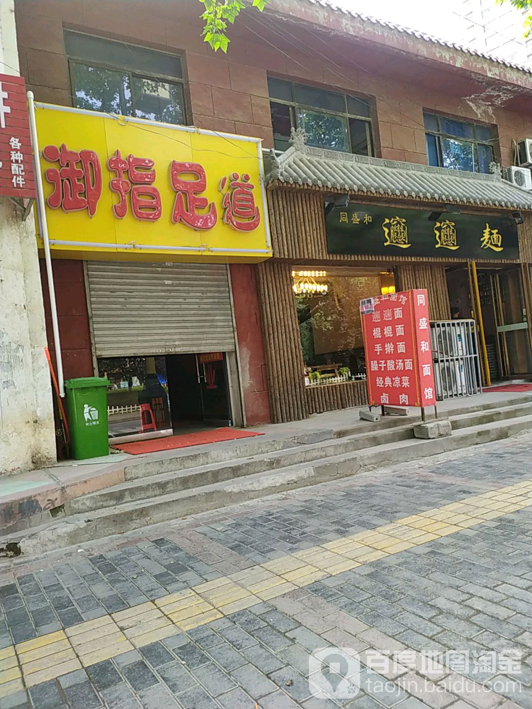 御指足dao