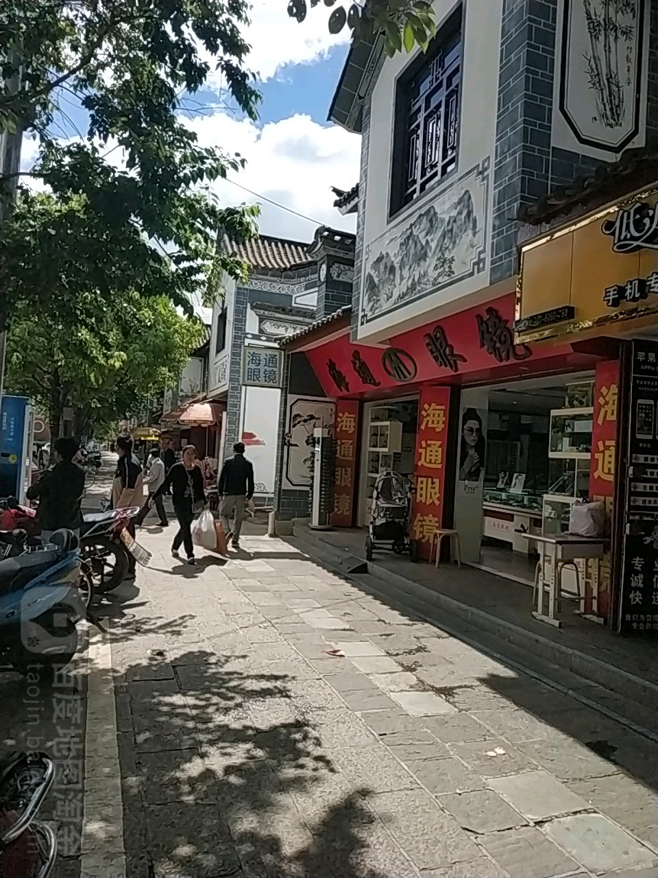 还痛眼镜(后街路口店)