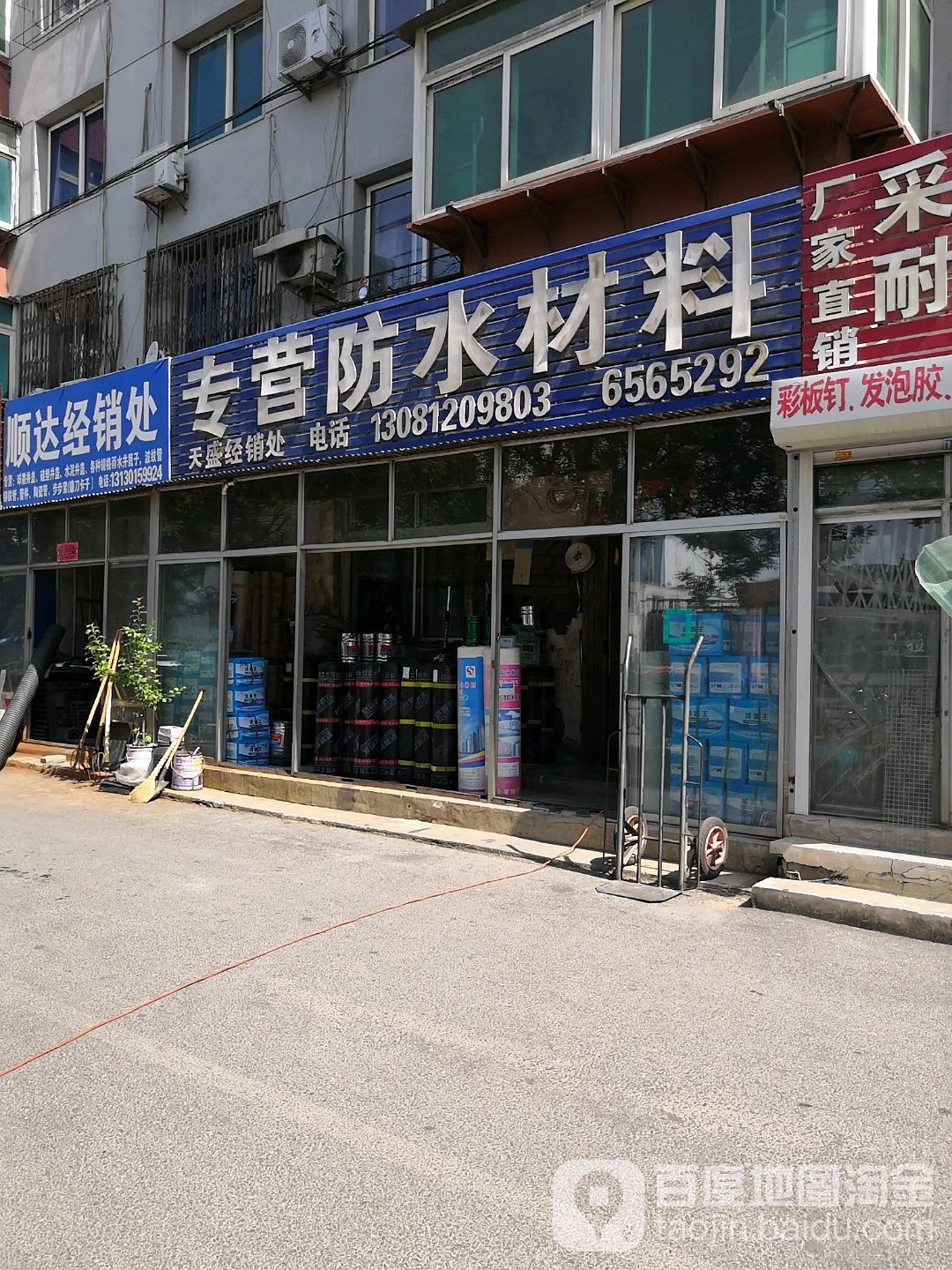 专营防水材料