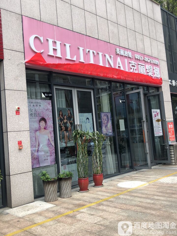 克丽娜(紫瑶萱店)