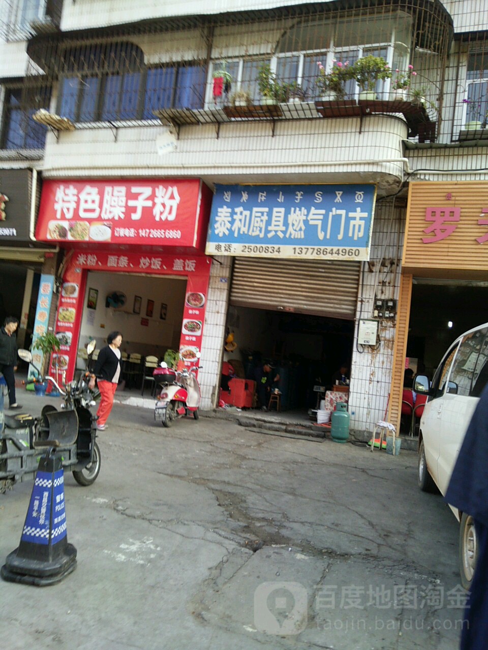 泰和厨具燃气门市