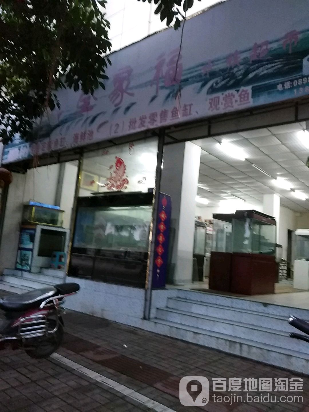 全家福水族超市