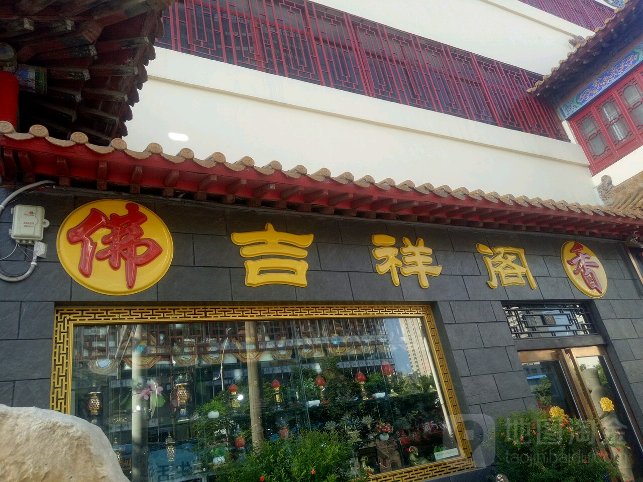 吉祥阁(淮河东路店)