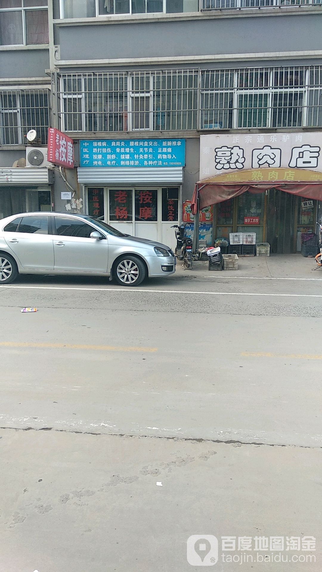 老杨按摩理疗