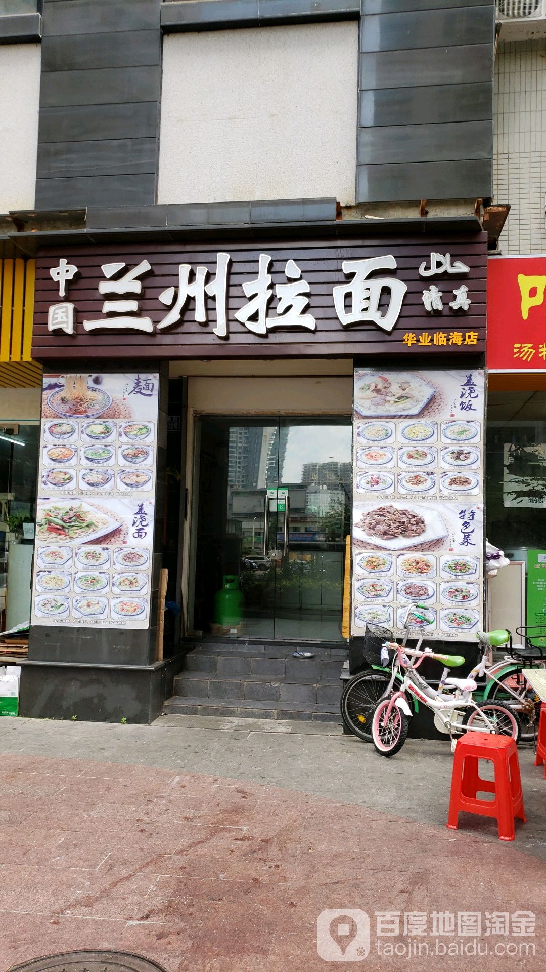 中国兰州拉面(华业临海花园店)