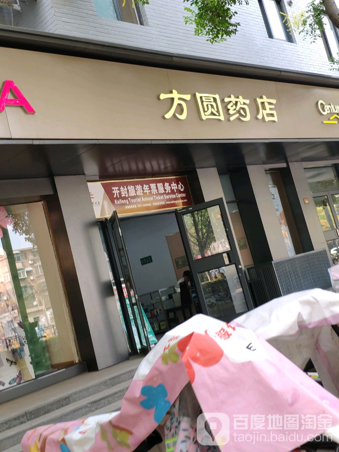 房源药店(西门大街)